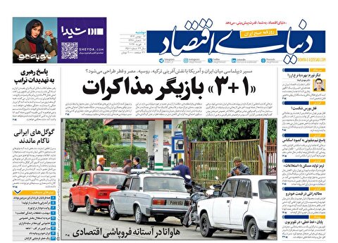 صفحه نخست روزنامه‌ های سیزدهم بهمن