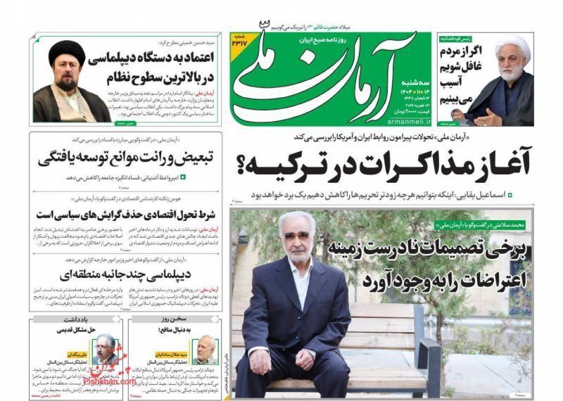 صفحه نخست روزنامه‌ های چهارهم بهمن