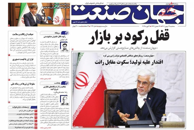 صفحه نخست روزنامه‌ های چهارهم بهمن