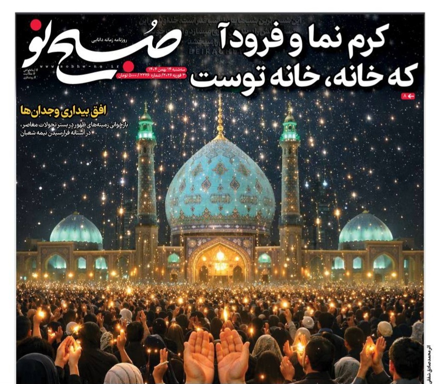 صفحه نخست روزنامه‌ های چهارهم بهمن