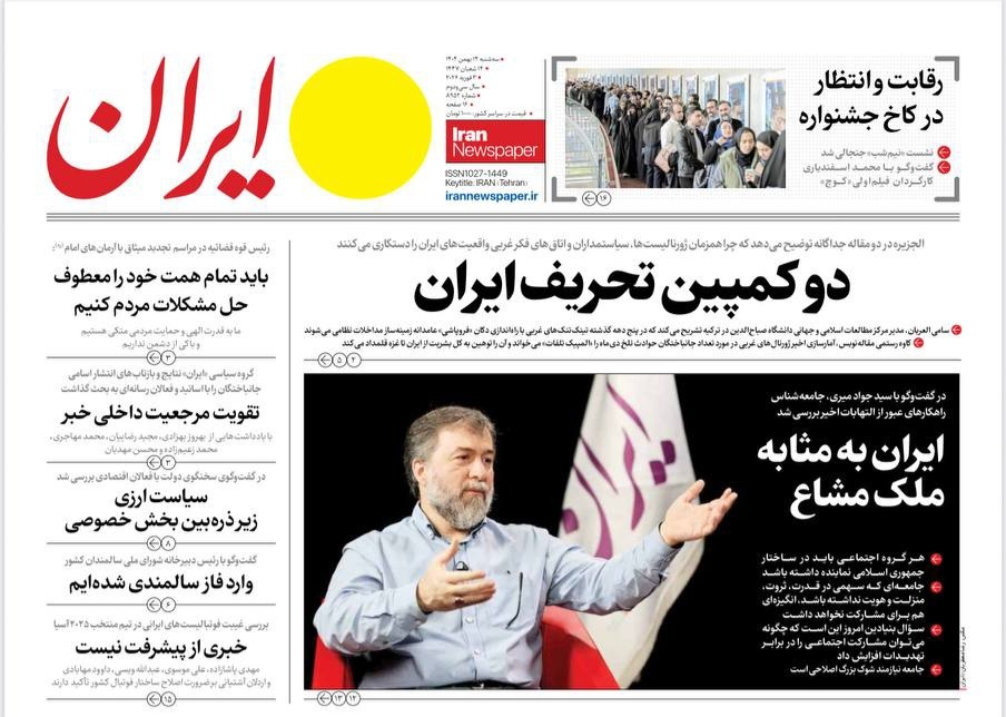 صفحه نخست روزنامه‌ های چهارهم بهمن