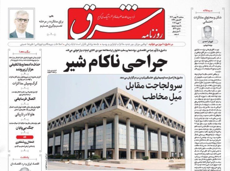 صفحه نخست روزنامه‌ های چهارهم بهمن