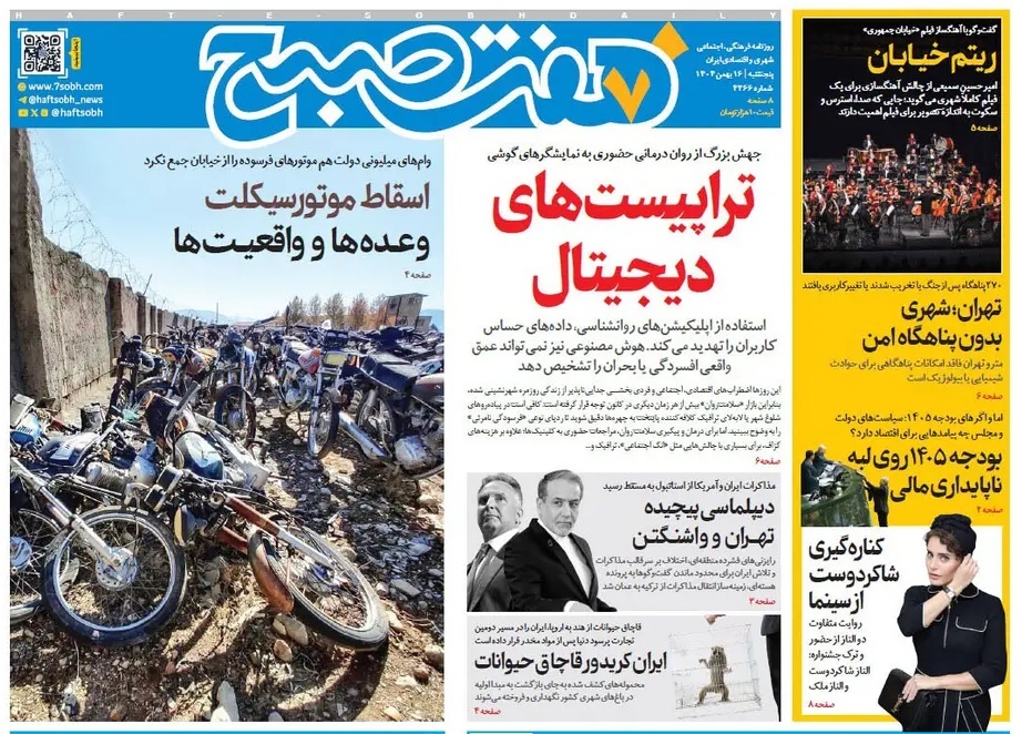 صفحه نخست روزنامه‌ های پانزدهم بهمن