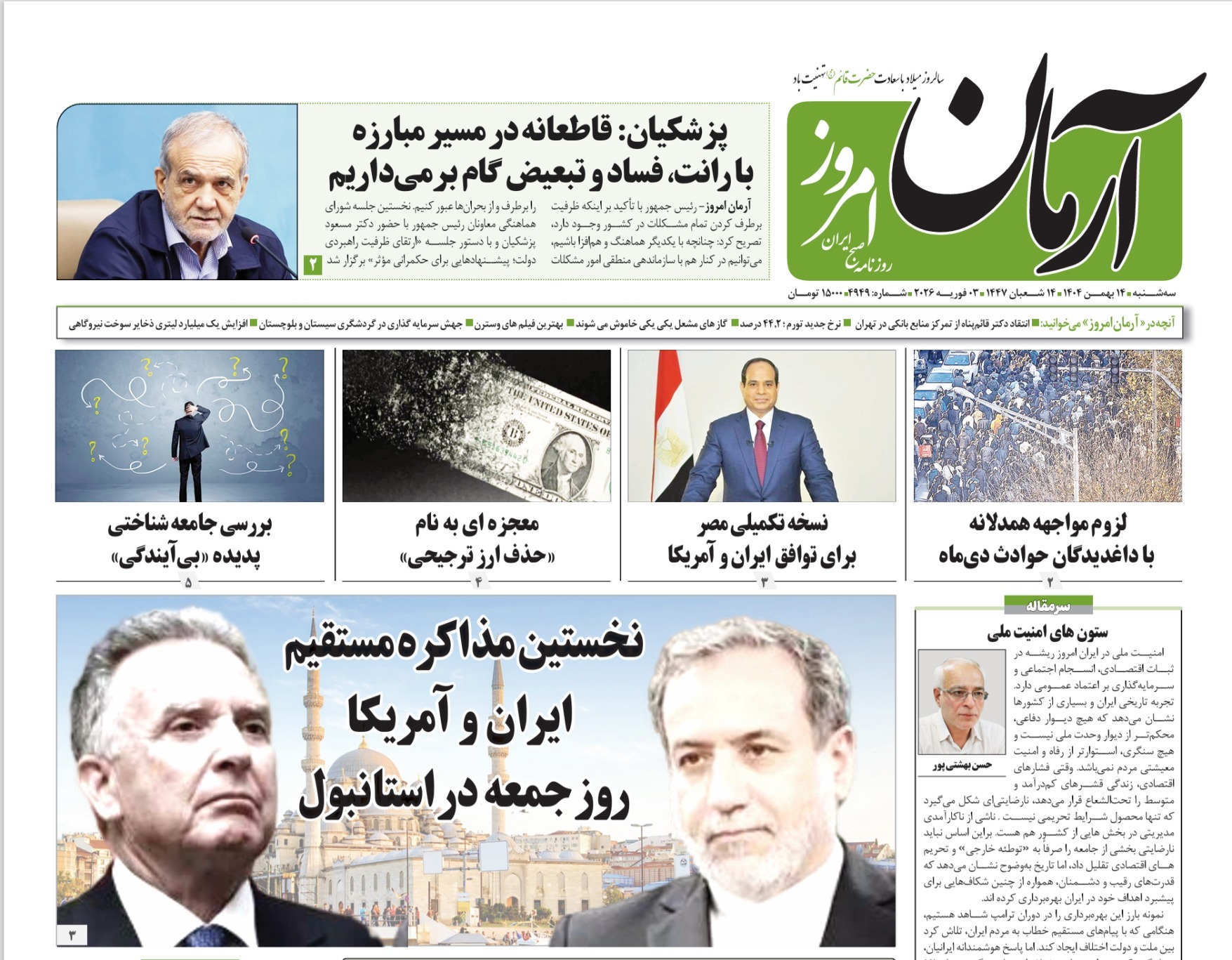 صفحه نخست روزنامه‌ های پانزدهم بهمن