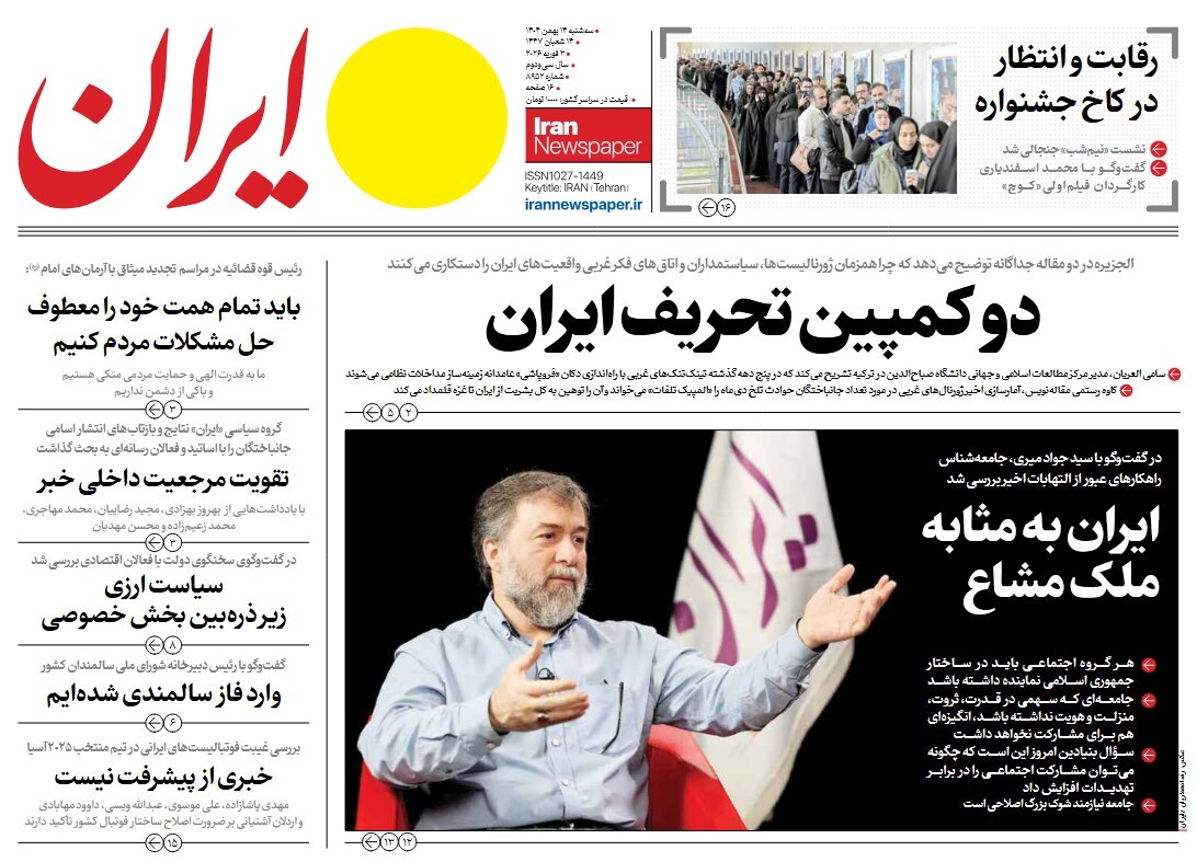 صفحه نخست روزنامه‌ های پانزدهم بهمن