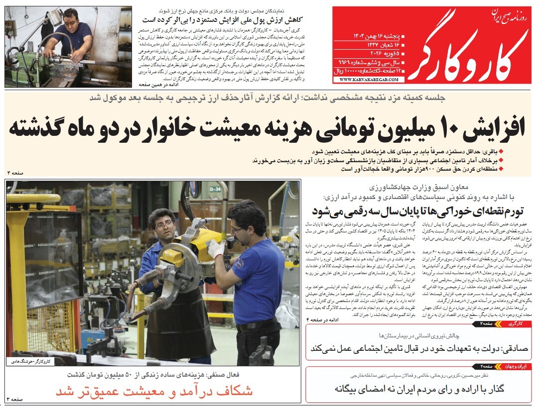 صفحه نخست روزنامه‌ های پانزدهم بهمن