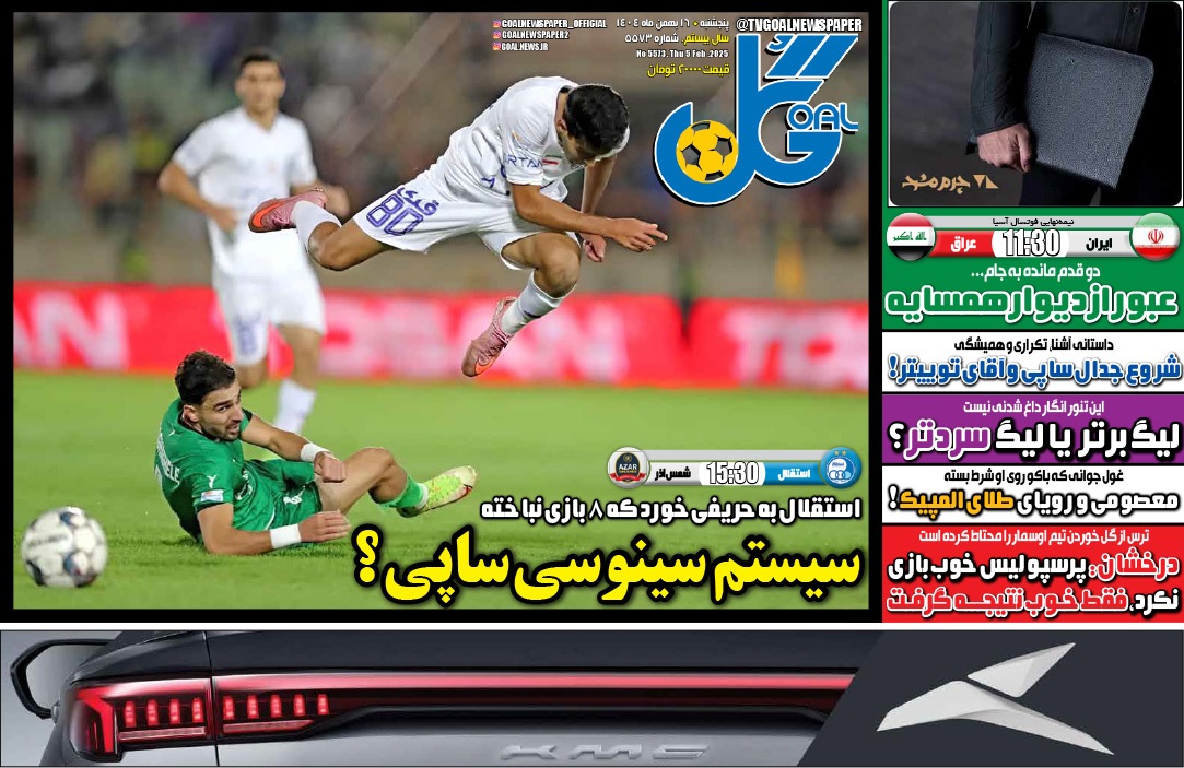 صفحه نخست روزنامه‌ های پانزدهم بهمن