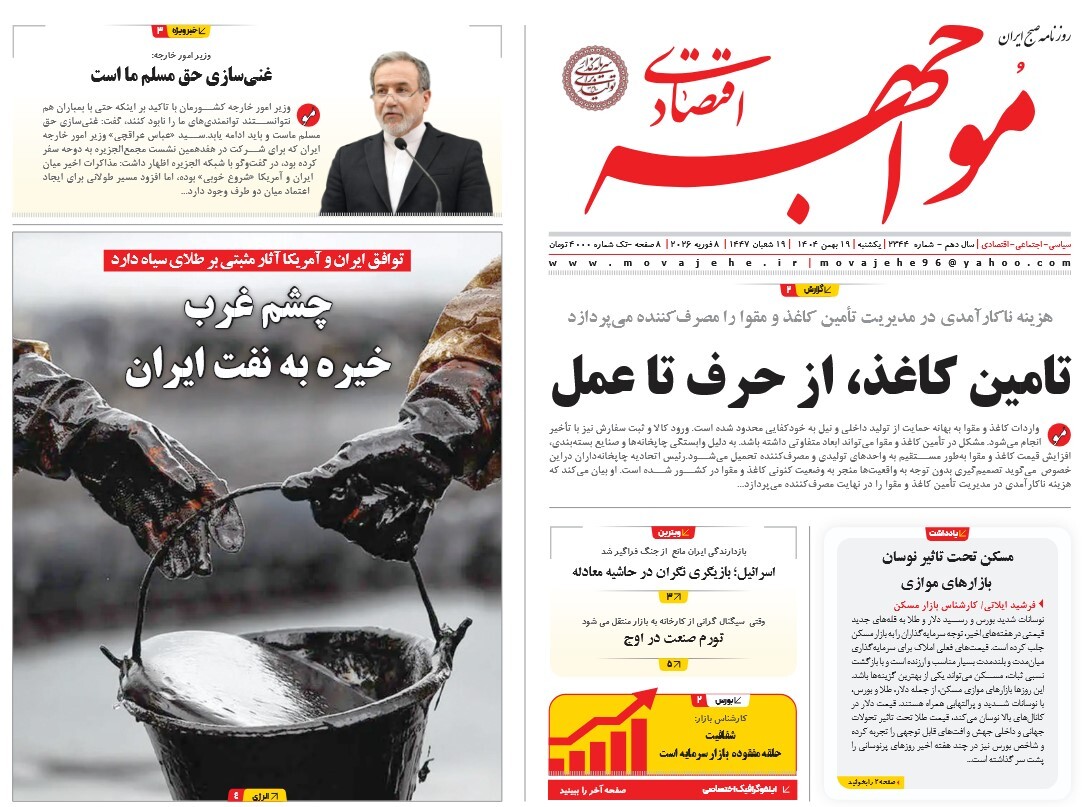 صفحه نخست روزنامه‌ های نوزدهم بهمن