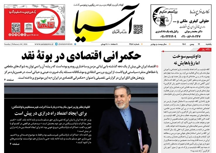 صفحه نخست روزنامه‌ های نوزدهم بهمن