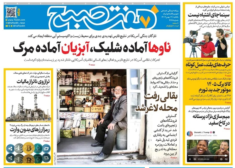 صفحه نخست روزنامه‌ های نوزدهم بهمن