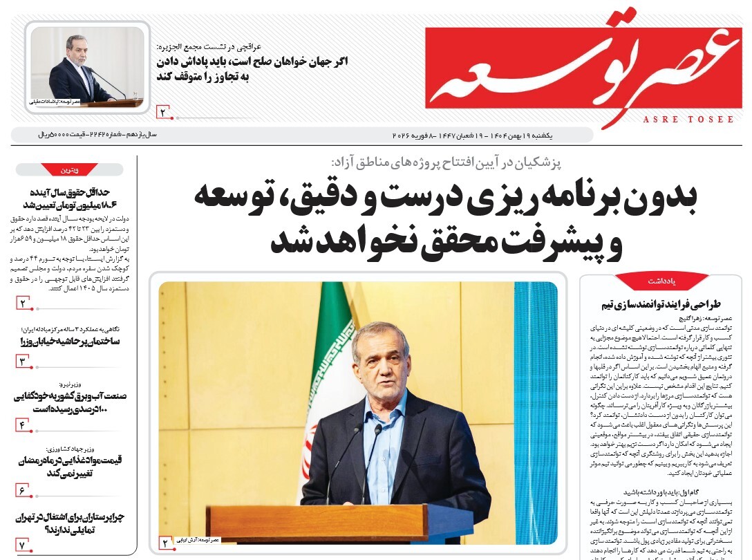 صفحه نخست روزنامه‌ های نوزدهم بهمن