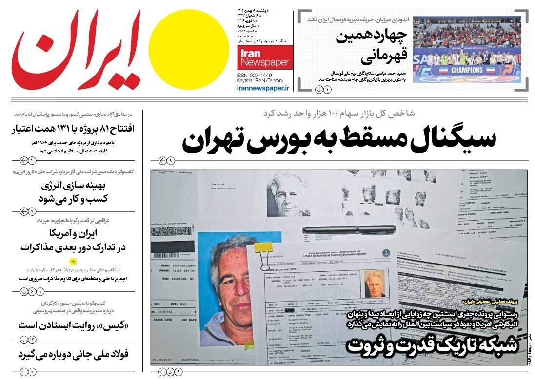 صفحه نخست روزنامه‌ های نوزدهم بهمن