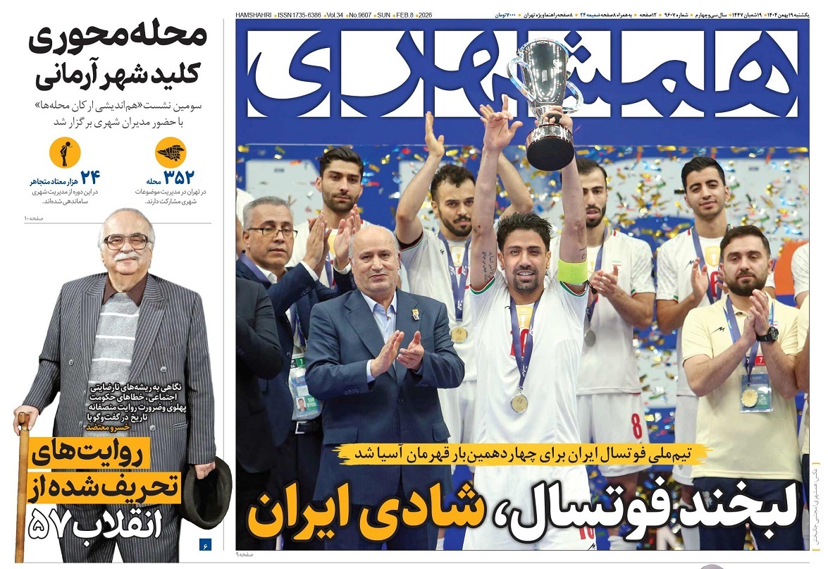 صفحه نخست روزنامه‌ های نوزدهم بهمن