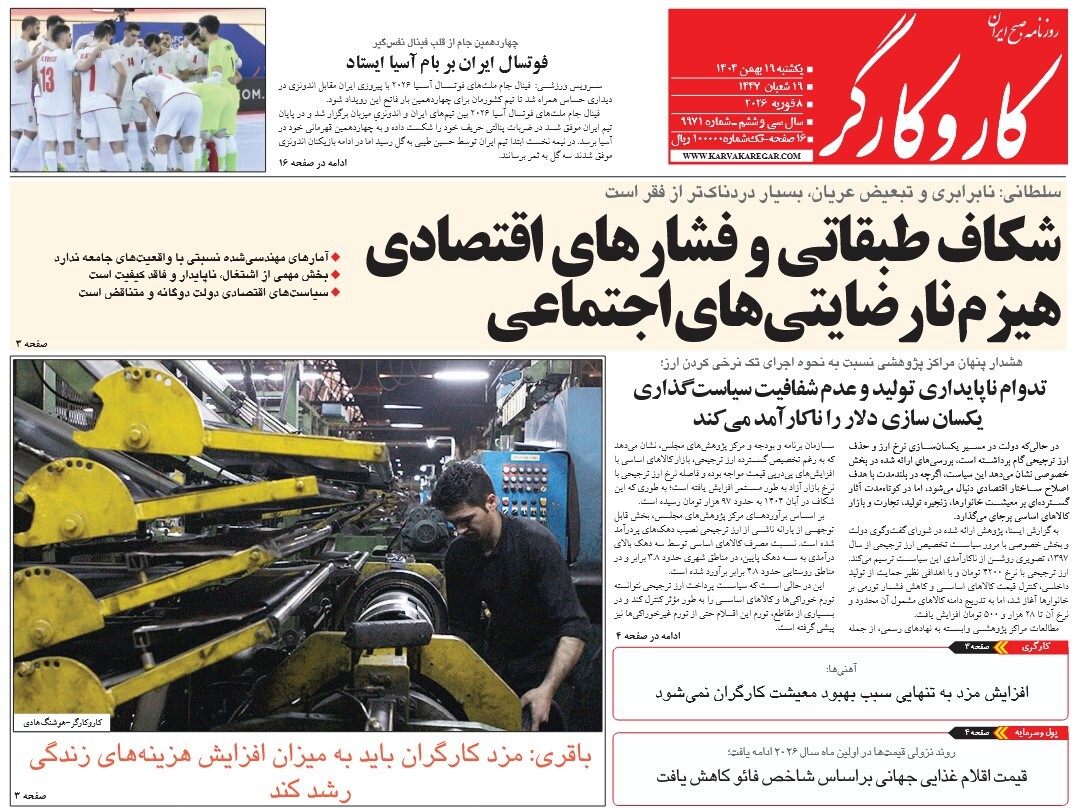 صفحه نخست روزنامه‌ های نوزدهم بهمن