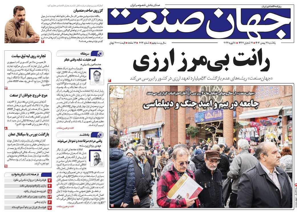 صفحه نخست روزنامه‌ های نوزدهم بهمن