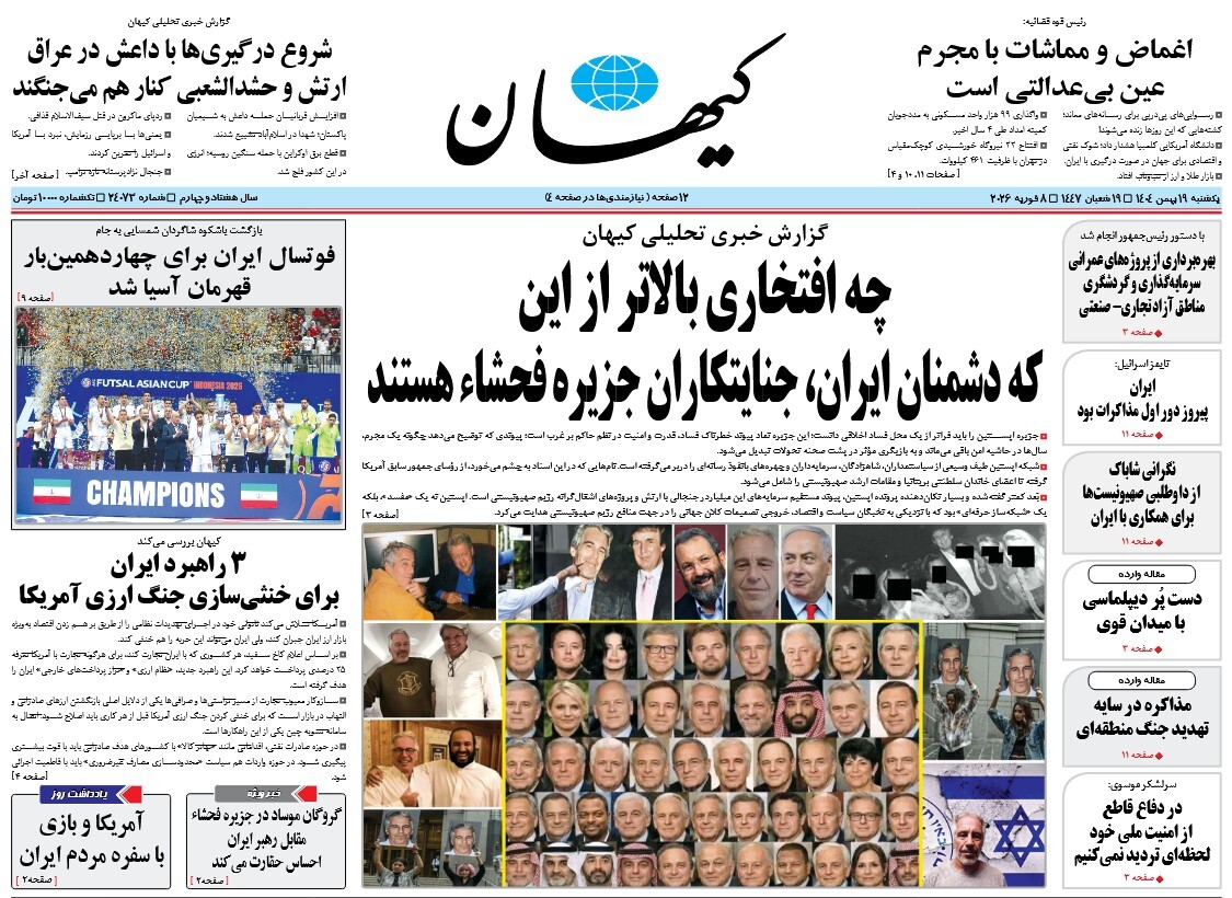 صفحه نخست روزنامه‌ های نوزدهم بهمن