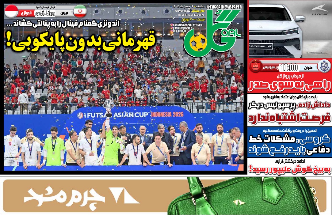 صفحه نخست روزنامه‌ های نوزدهم بهمن