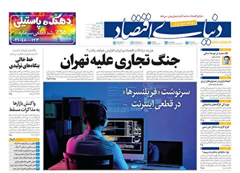 صفحه نخست روزنامه‌ های نوزدهم بهمن