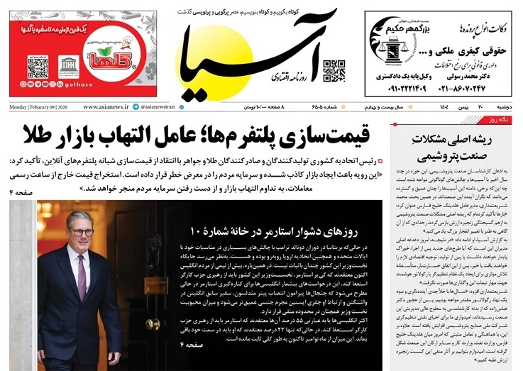 صفحه نخست روزنامه‌ های بیستم بهمن