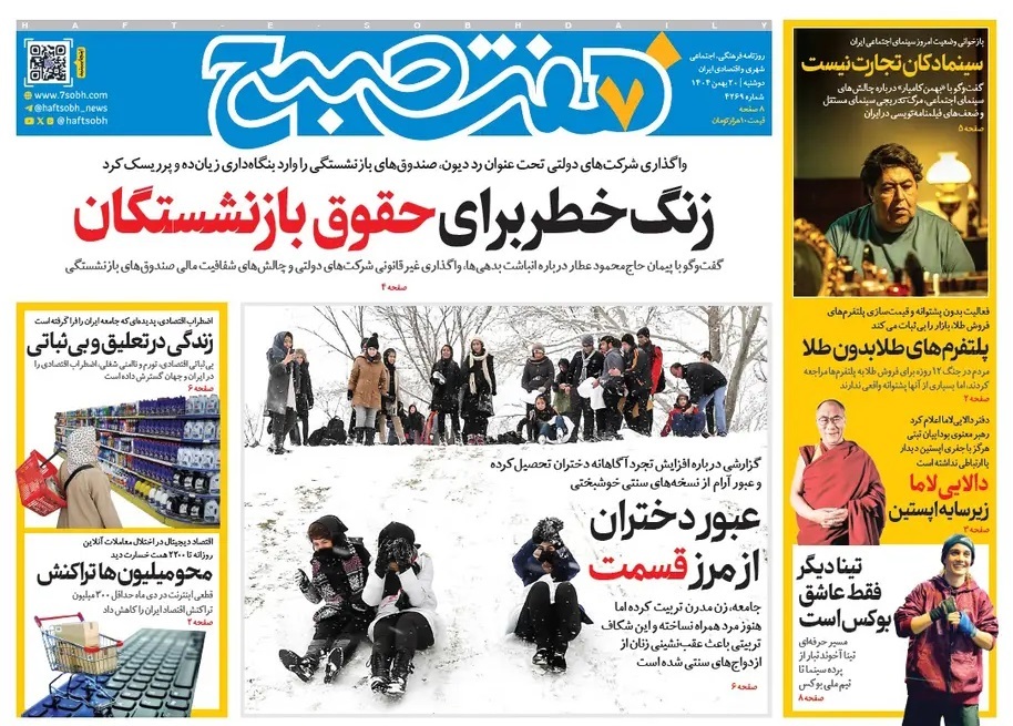 صفحه نخست روزنامه‌ های بیستم بهمن