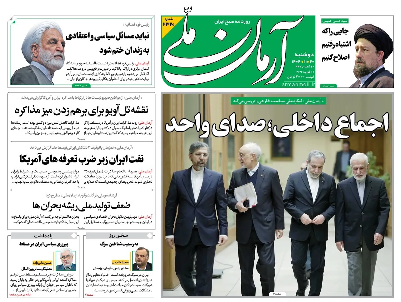 صفحه نخست روزنامه‌ های بیستم بهمن