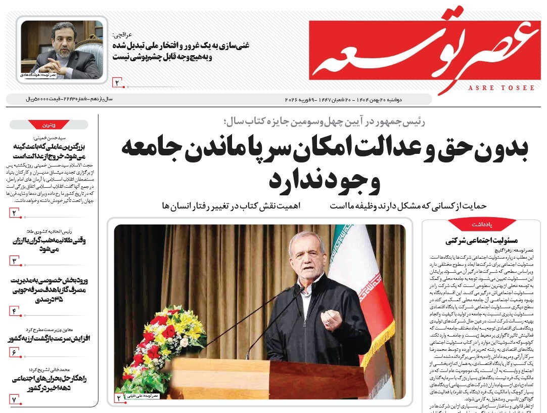 صفحه نخست روزنامه‌ های بیستم بهمن