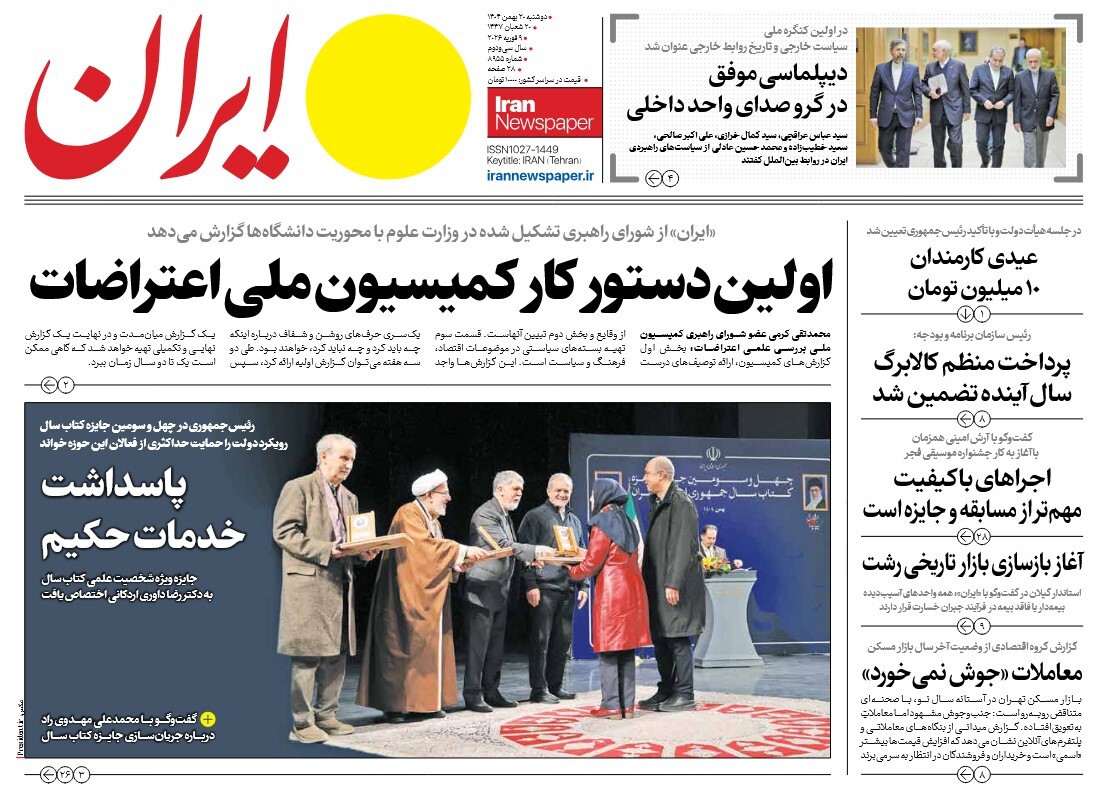 صفحه نخست روزنامه‌ های بیستم بهمن