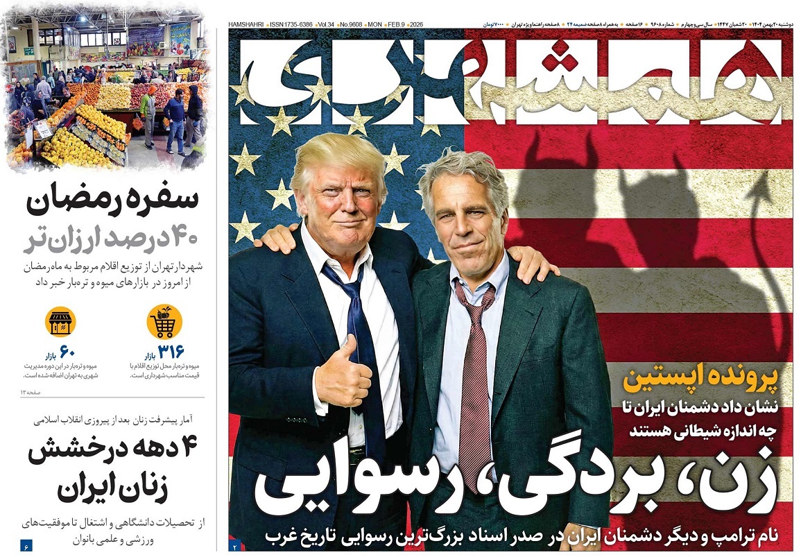 صفحه نخست روزنامه‌ های بیستم بهمن