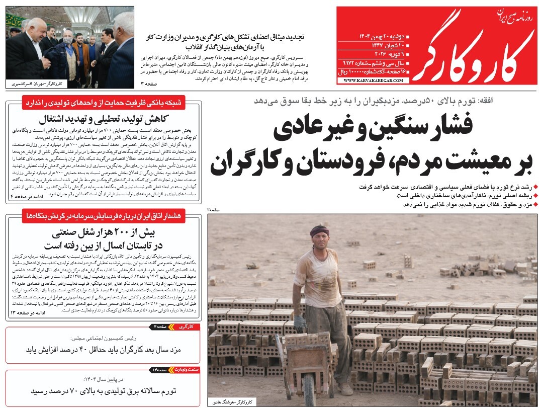 صفحه نخست روزنامه‌ های بیستم بهمن