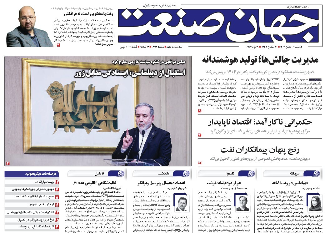 صفحه نخست روزنامه‌ های بیستم بهمن