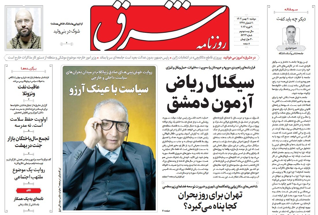 صفحه نخست روزنامه‌ های بیستم بهمن