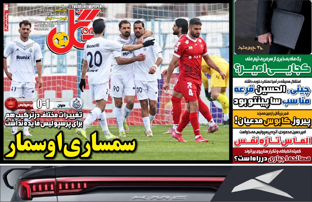 صفحه نخست روزنامه‌ های بیستم بهمن