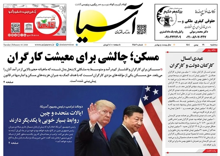 صفحه نخست روزنامه‌ های بیست و یکم بهمن