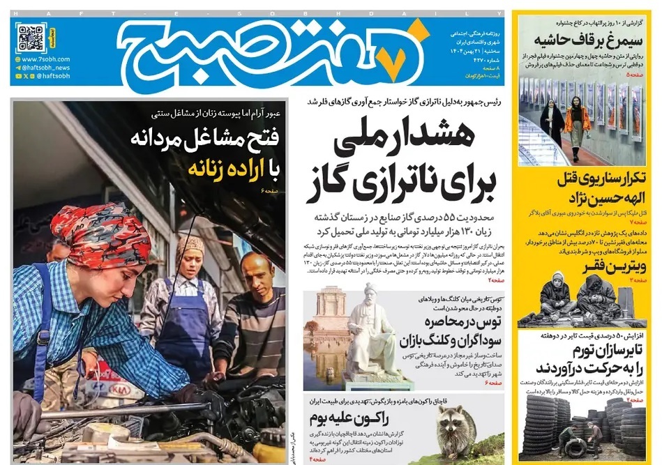 صفحه نخست روزنامه‌ های بیست و یکم بهمن