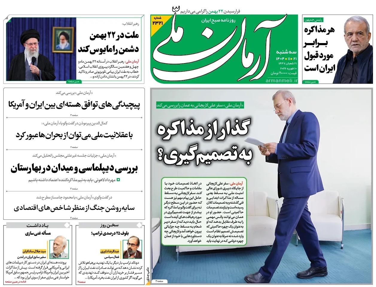 صفحه نخست روزنامه‌ های بیست و یکم بهمن