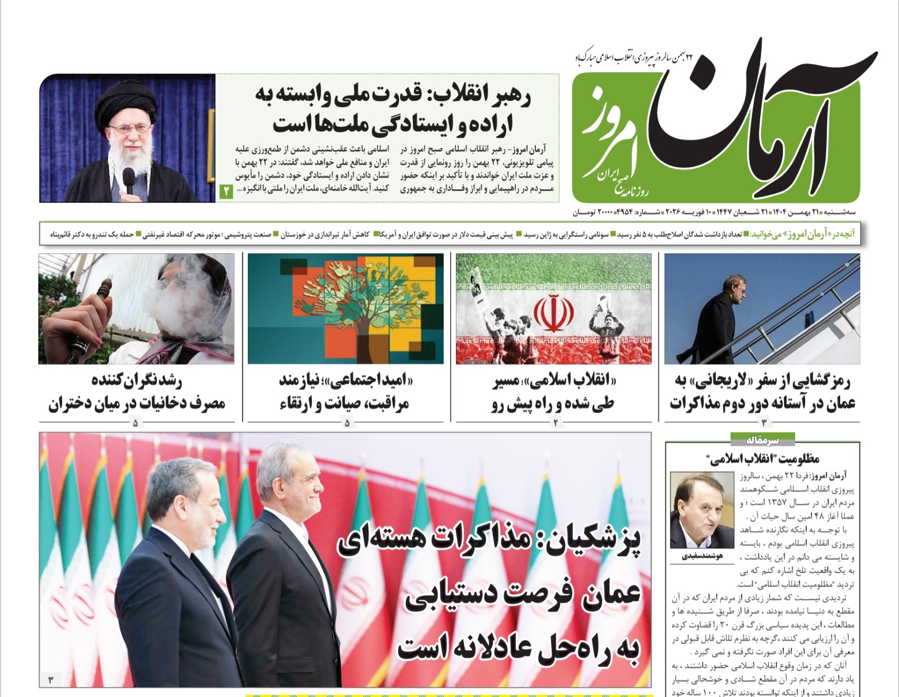 صفحه نخست روزنامه‌ های بیست و یکم بهمن