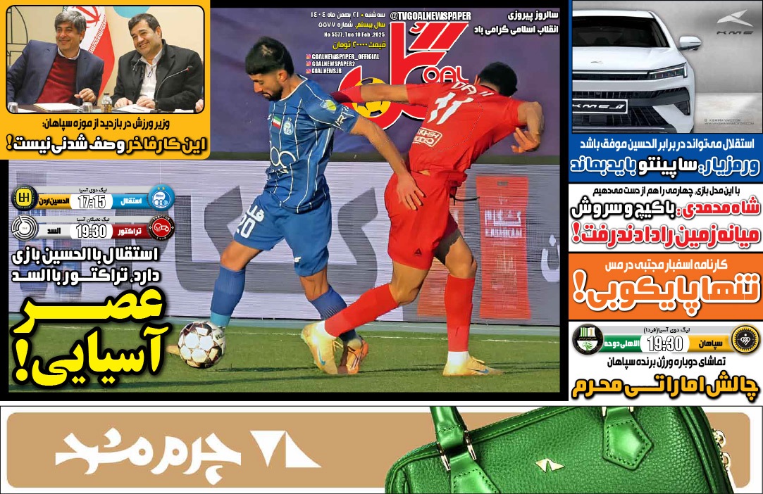 صفحه نخست روزنامه‌ های بیست و یکم بهمن