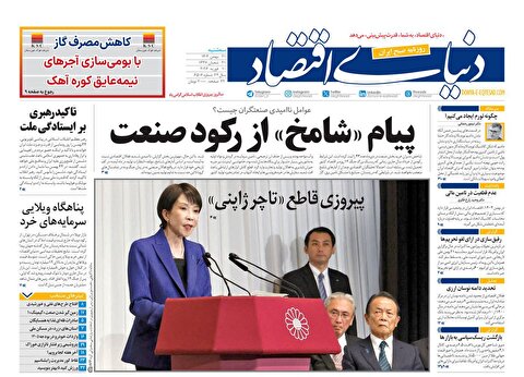 صفحه نخست روزنامه‌ های بیست و یکم بهمن