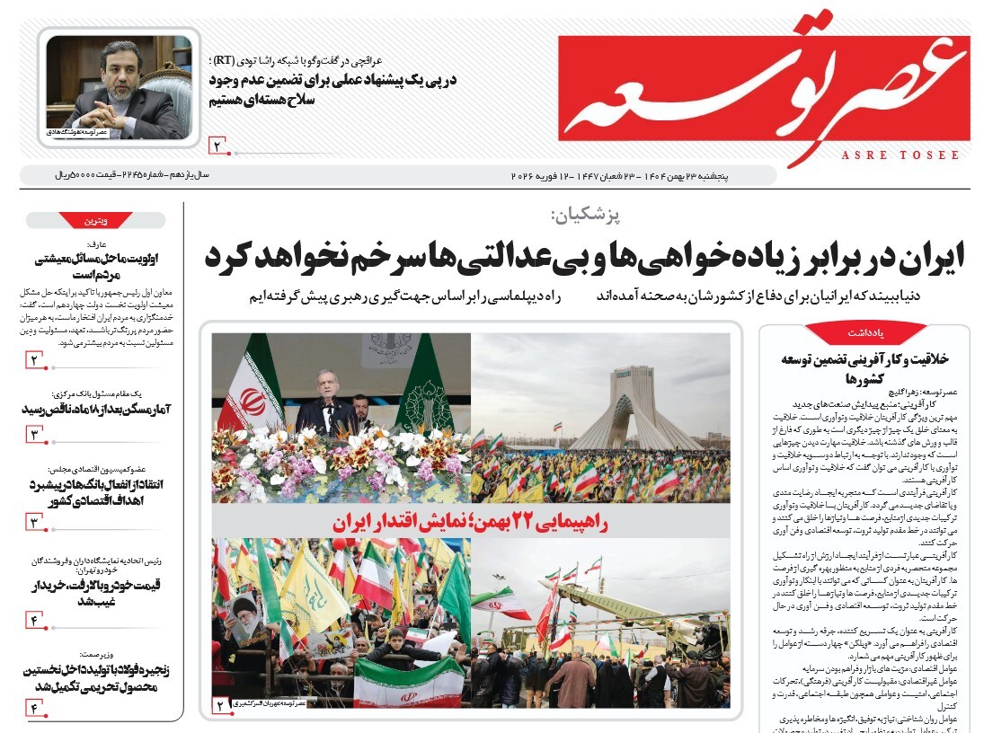 صفحه نخست روزنامه‌ های بیست و سوم بهمن