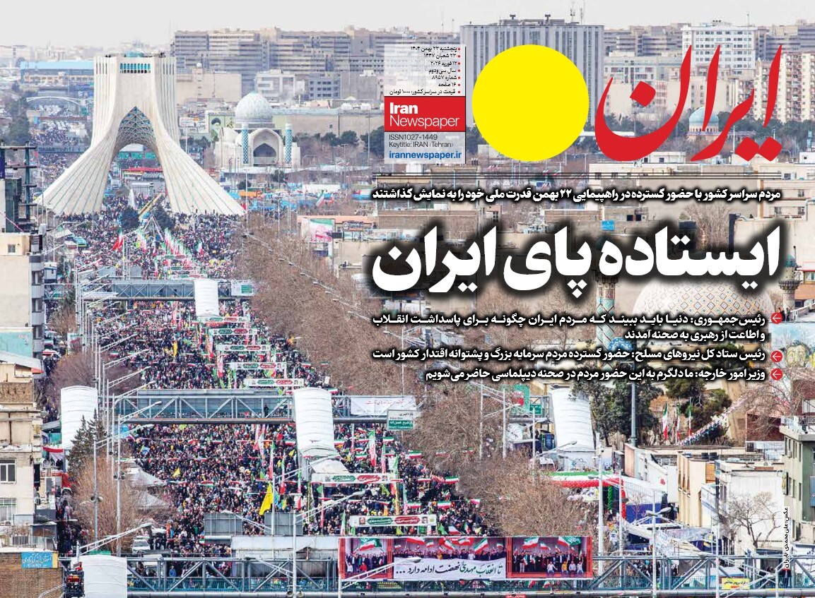 صفحه نخست روزنامه‌ های بیست و سوم بهمن