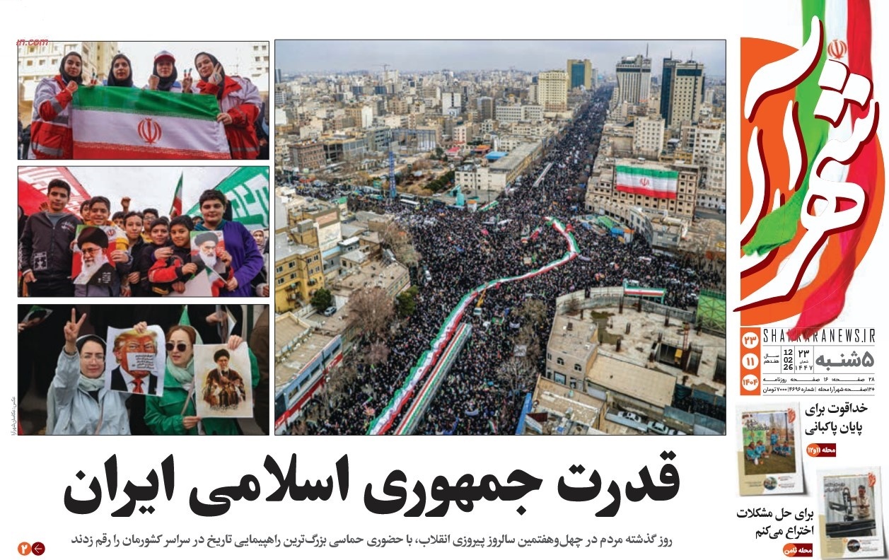 صفحه نخست روزنامه‌ های بیست و سوم بهمن