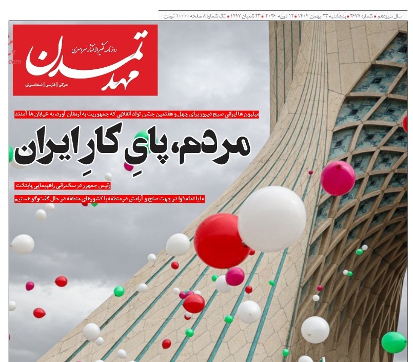 صفحه نخست روزنامه‌ های بیست و سوم بهمن