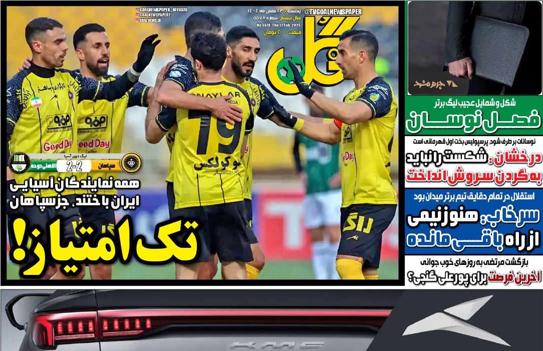 صفحه نخست روزنامه‌ های بیست و سوم بهمن