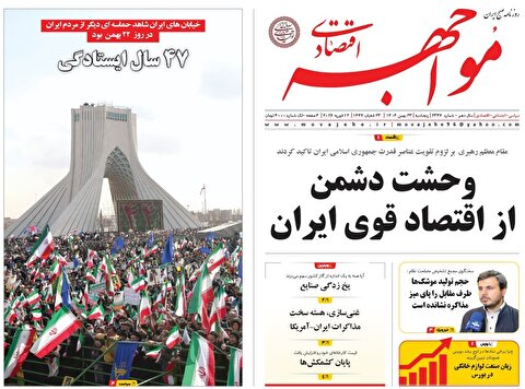 صفحه نخست روزنامه‌ های بیست و سوم بهمن