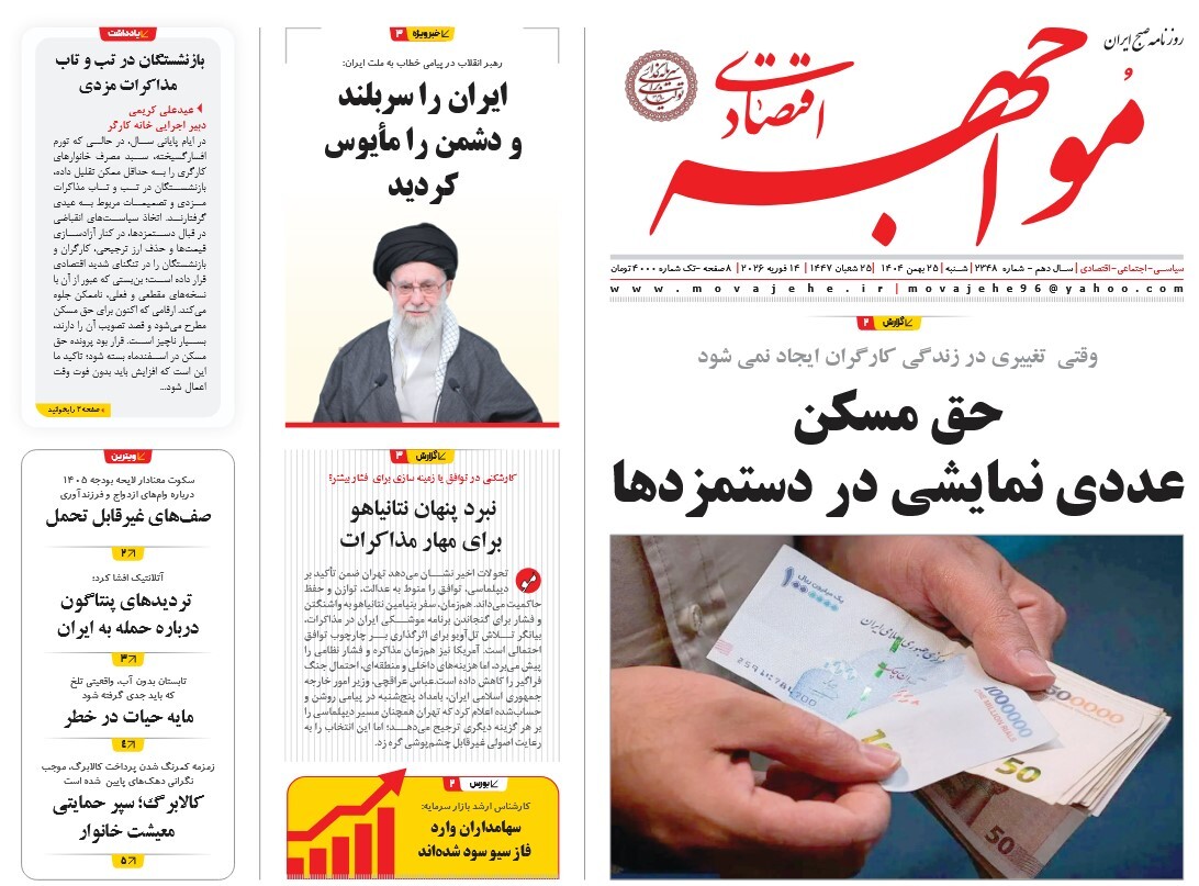 صفحه نخست روزنامه‌ های بیست و پنجم بهمن