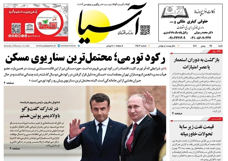 صفحه نخست روزنامه‌ های بیست و پنجم بهمن