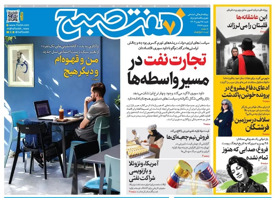 صفحه نخست روزنامه‌ های بیست و پنجم بهمن