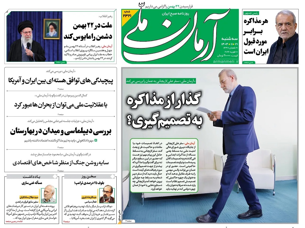 صفحه نخست روزنامه‌ های بیست و پنجم بهمن