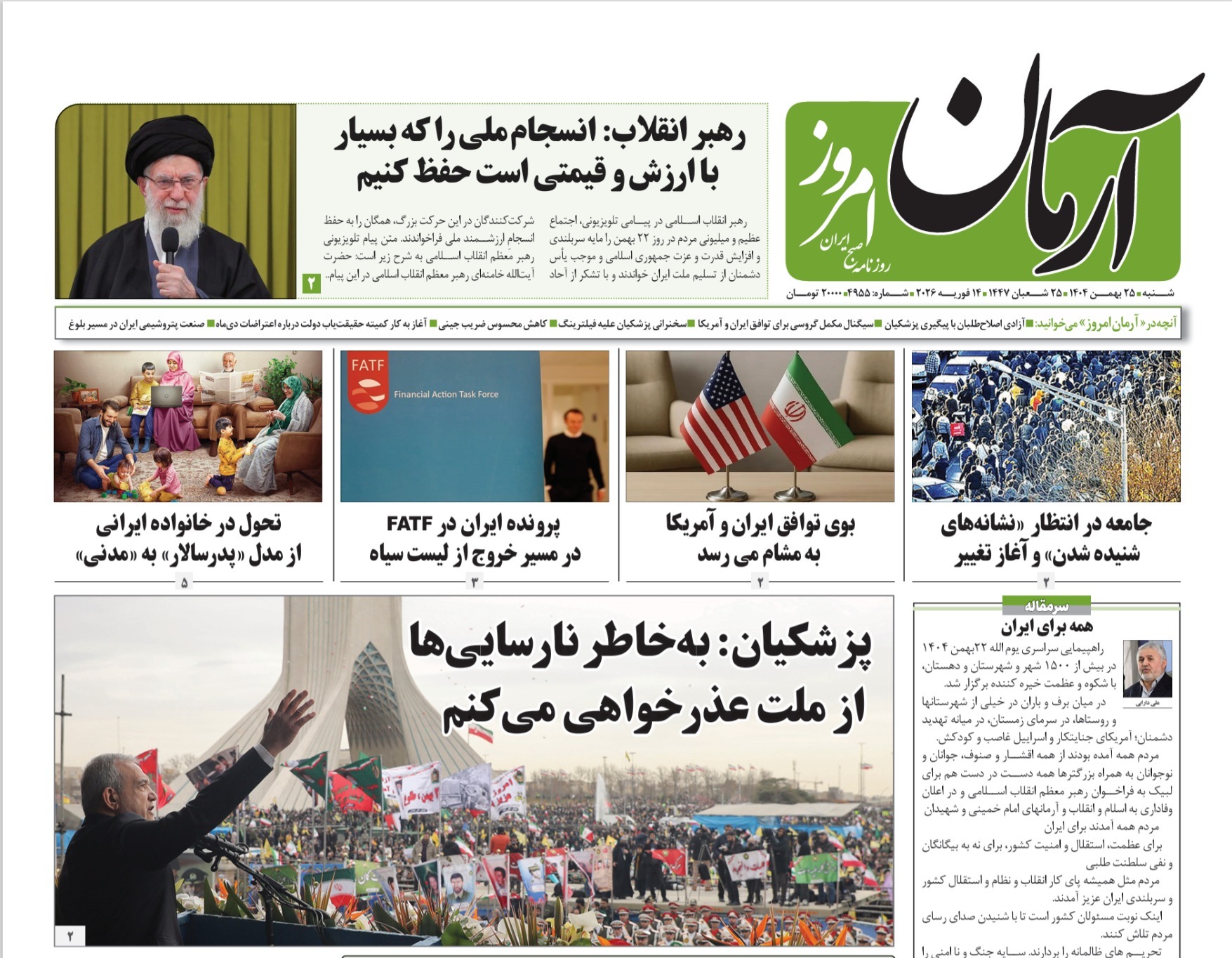 صفحه نخست روزنامه‌ های بیست و پنجم بهمن