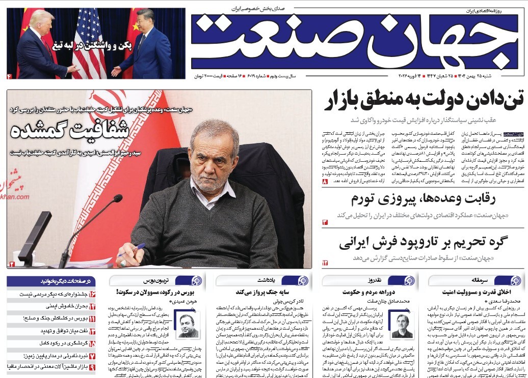 صفحه نخست روزنامه‌ های بیست و پنجم بهمن